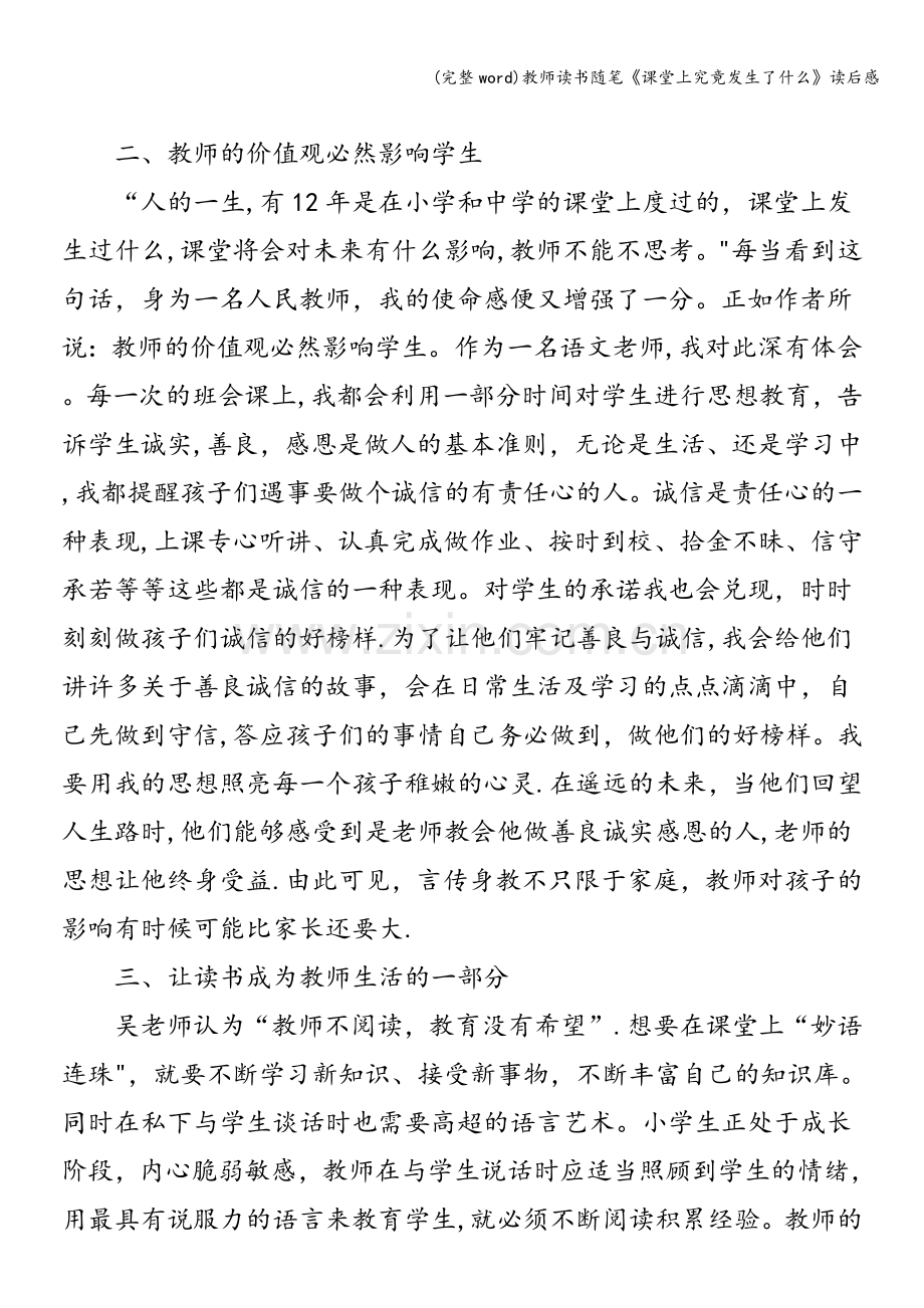 教师读书随笔《课堂上究竟发生了什么》读后感.doc_第2页
