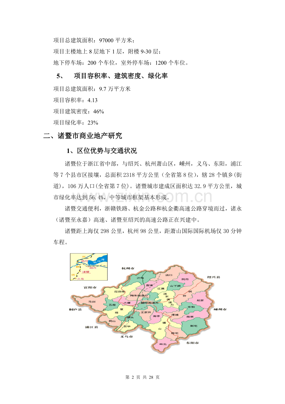 品牌折扣商城项目建设项目可行性研究报告.doc_第2页