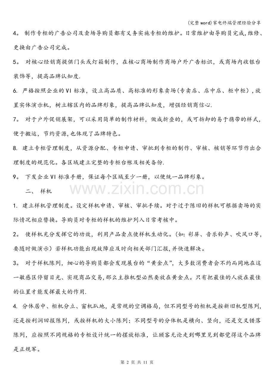 家电终端管理经验分享.doc_第2页