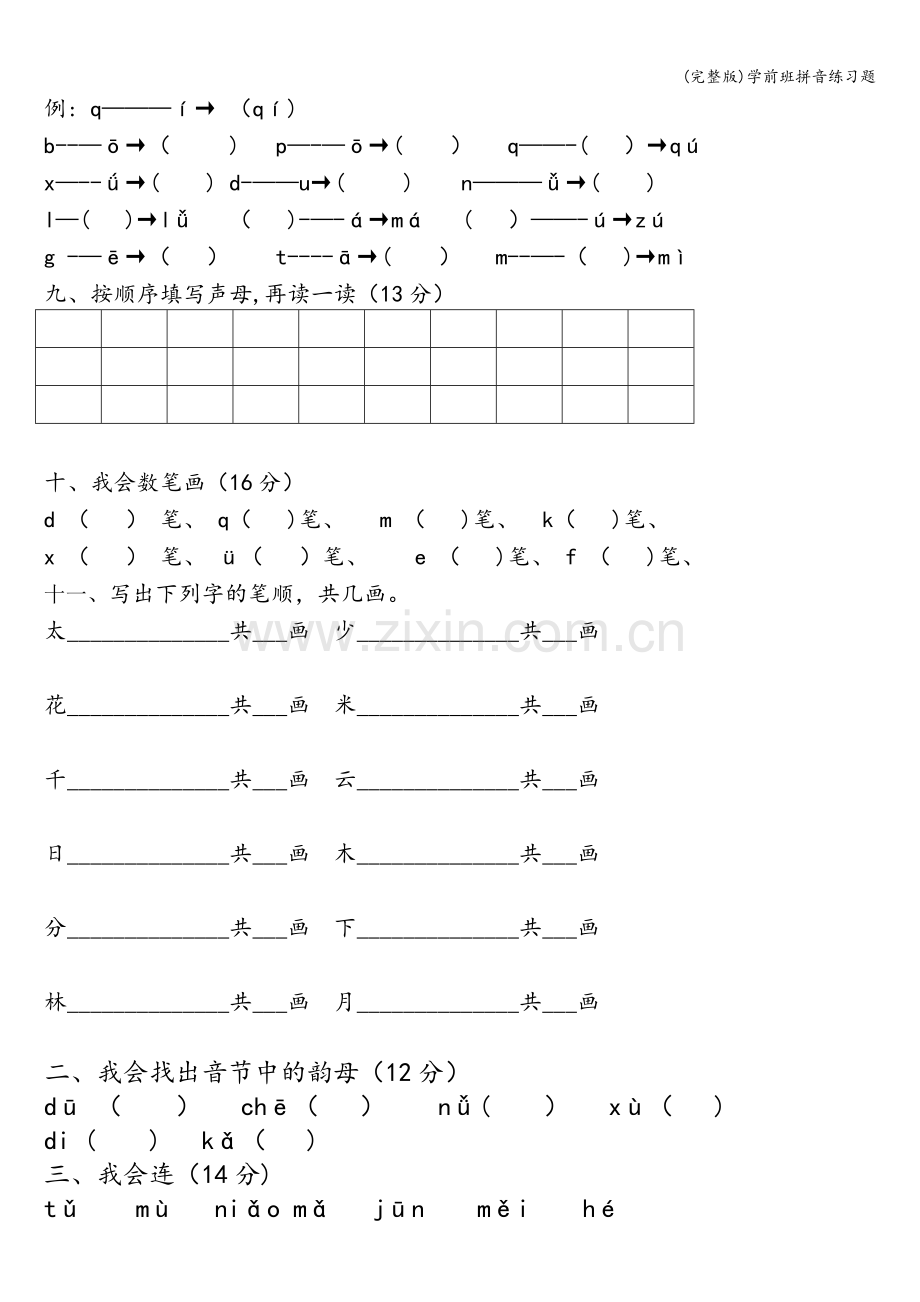 学前班拼音练习题.doc_第2页