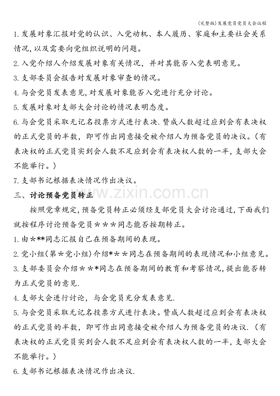 发展党员党员大会议程.doc_第2页