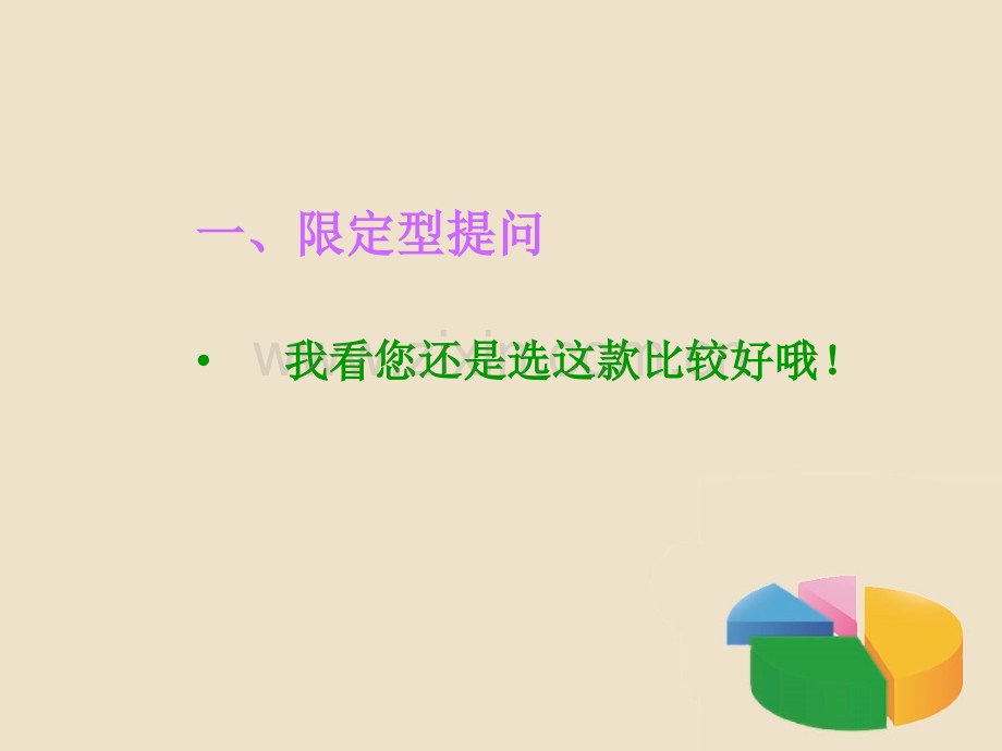 21四大提问法.ppt_第2页