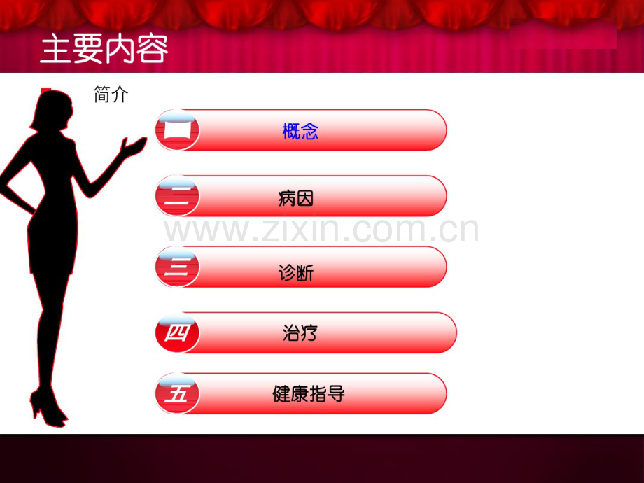脑出血课件-(2).pdf_第2页