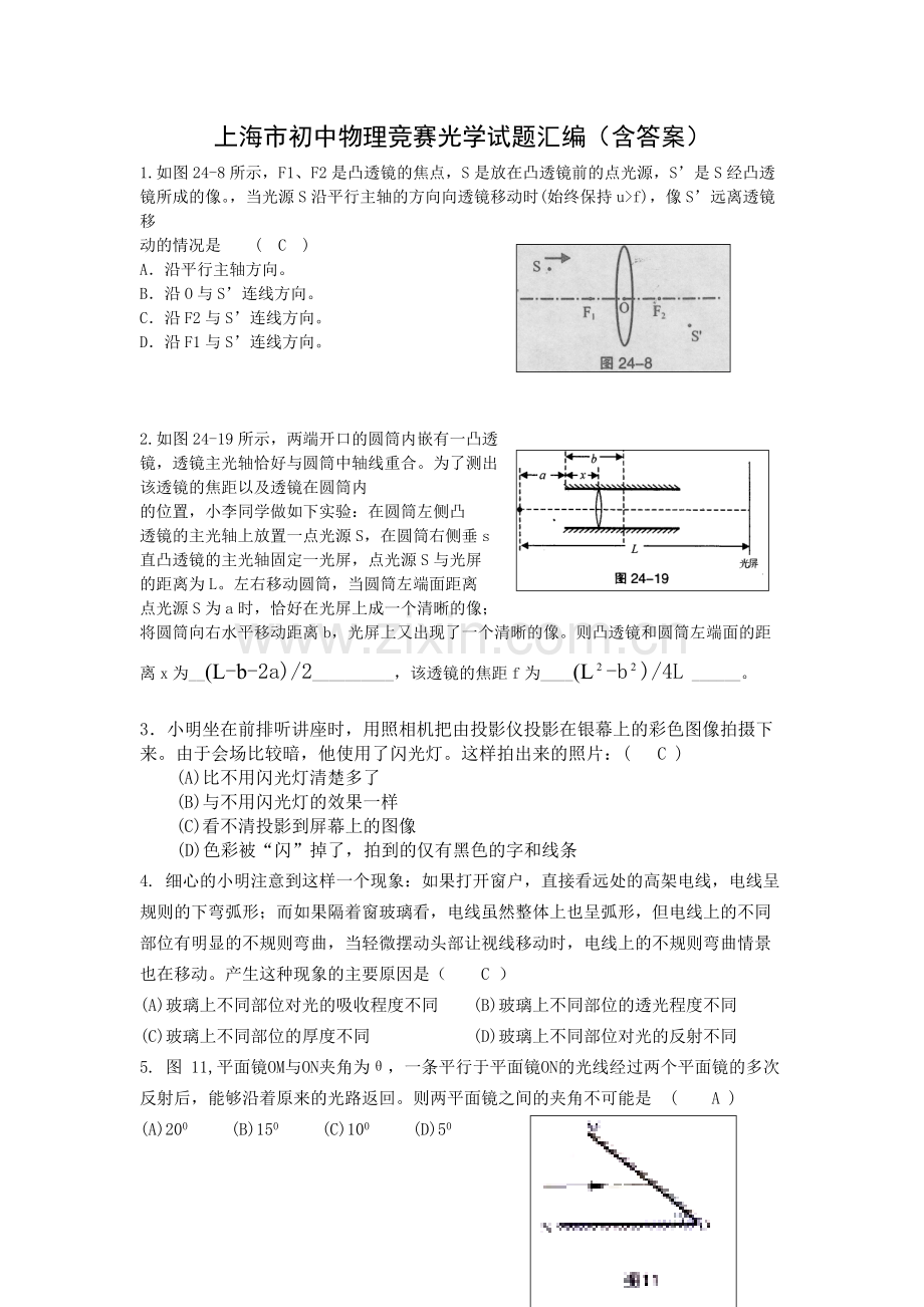 上海初中物理竞赛光学试题汇编(含答案).pdf_第1页