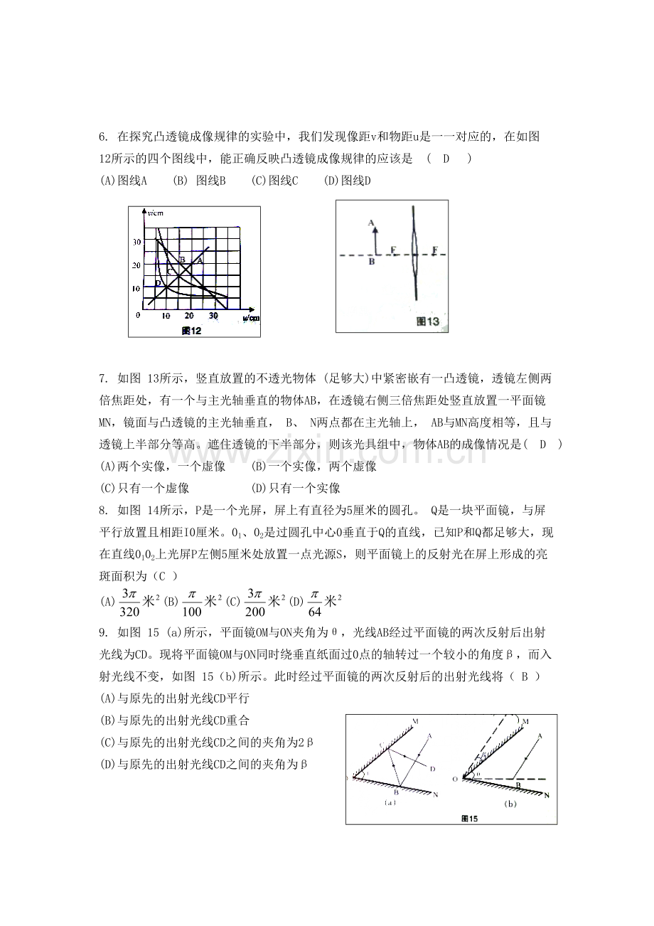 上海初中物理竞赛光学试题汇编(含答案).pdf_第2页