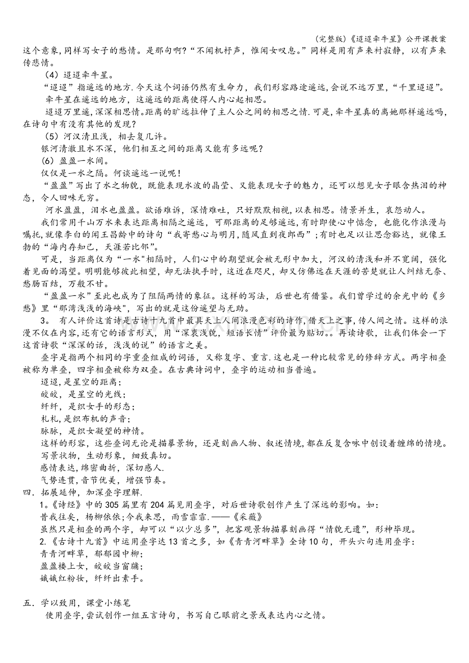 《迢迢牵牛星》公开课教案.doc_第2页