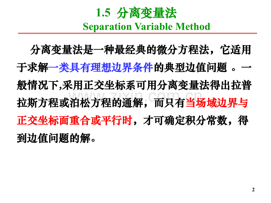 ch1-静电场(3)(ppt文档).ppt_第2页