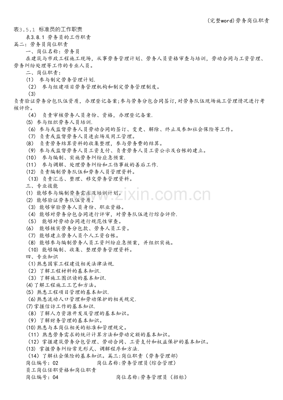 劳务岗位职责.doc_第1页