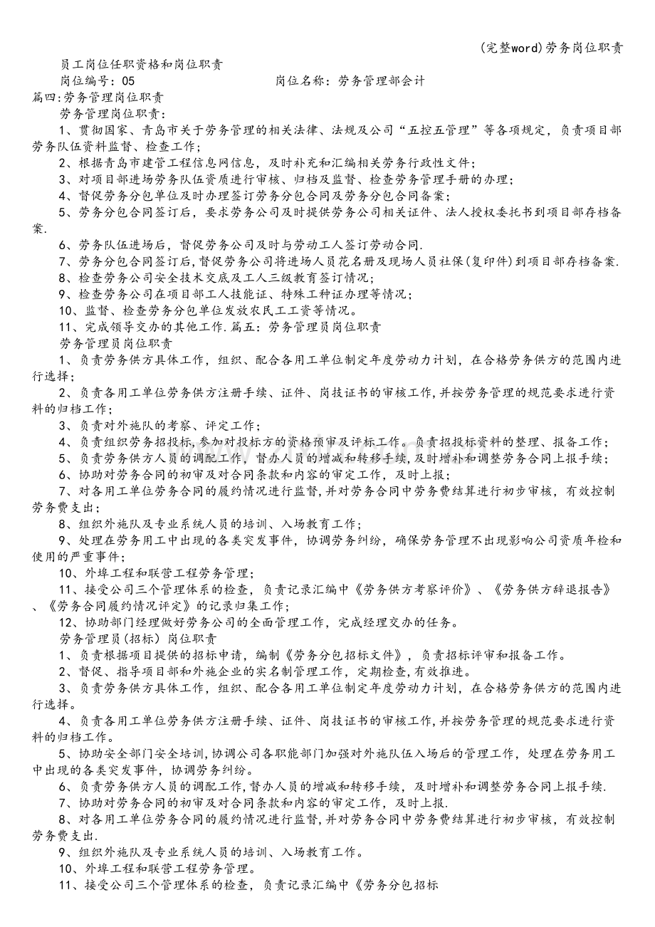 劳务岗位职责.doc_第2页