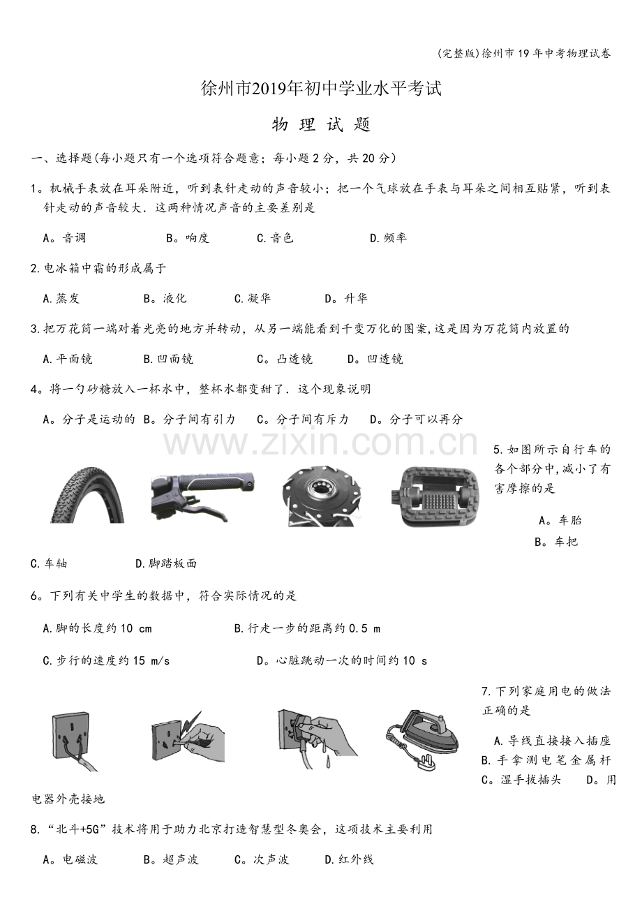 徐州市19年中考物理试卷.doc_第1页