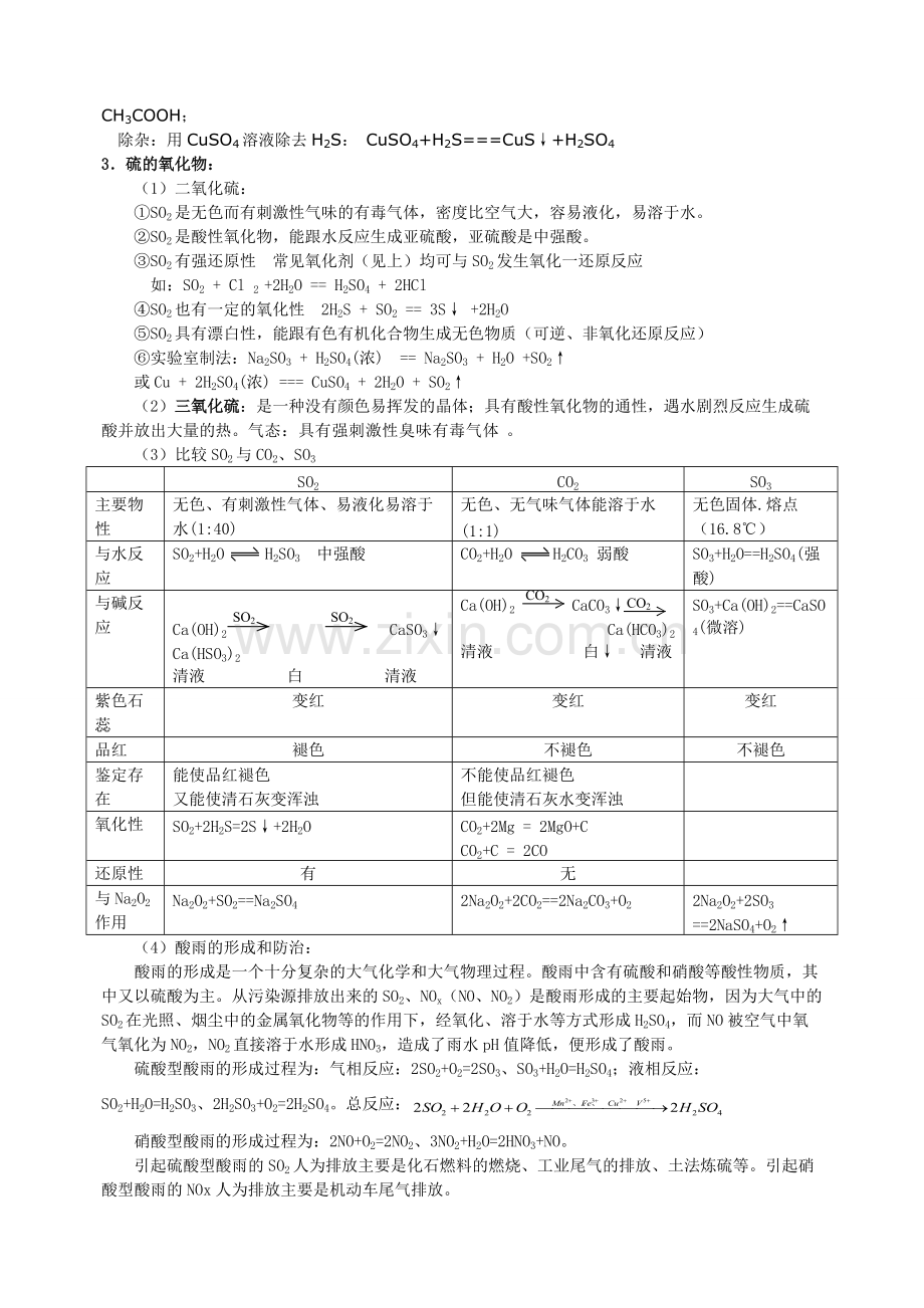 硫及其化合物知识点.pdf_第2页