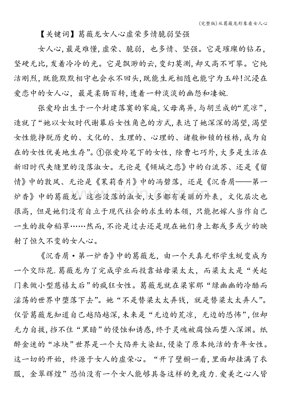 从葛薇龙形象看女人心.doc_第2页