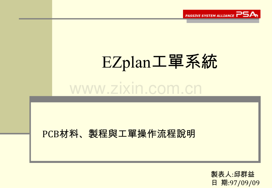 EZplan系统相关资料说明(ppt文档).ppt_第1页