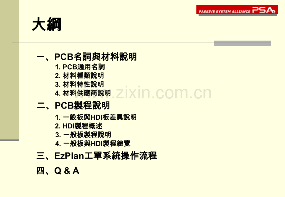 EZplan系统相关资料说明(ppt文档).ppt_第2页