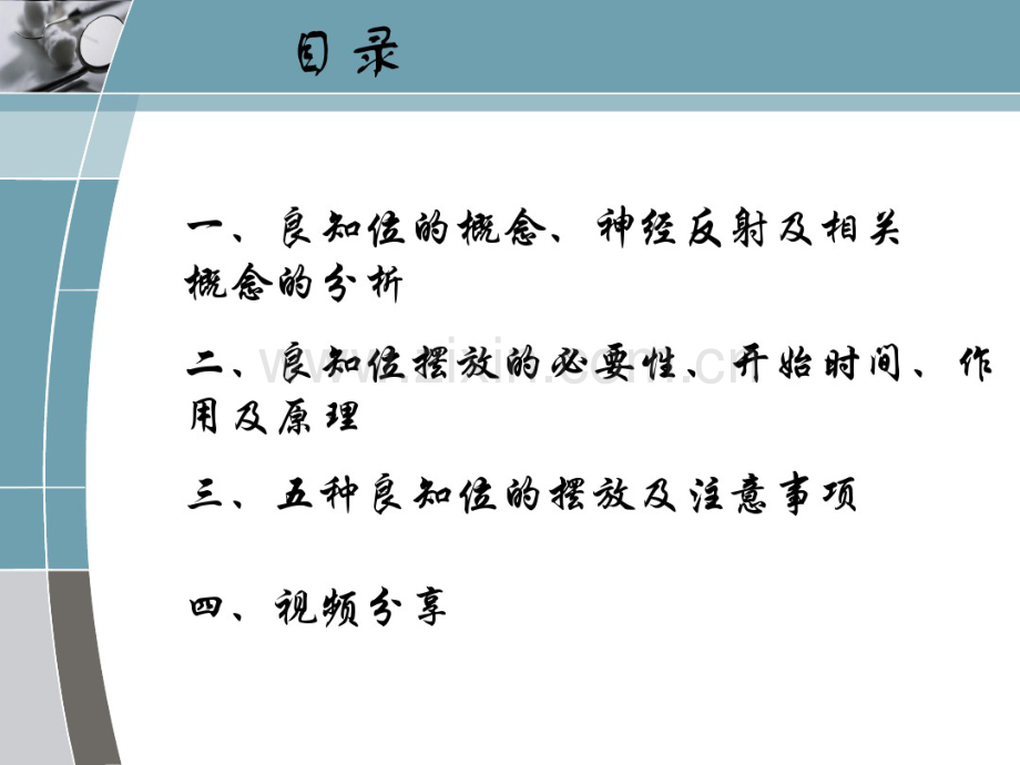 脑卒中患者良肢位的摆放.pdf_第2页
