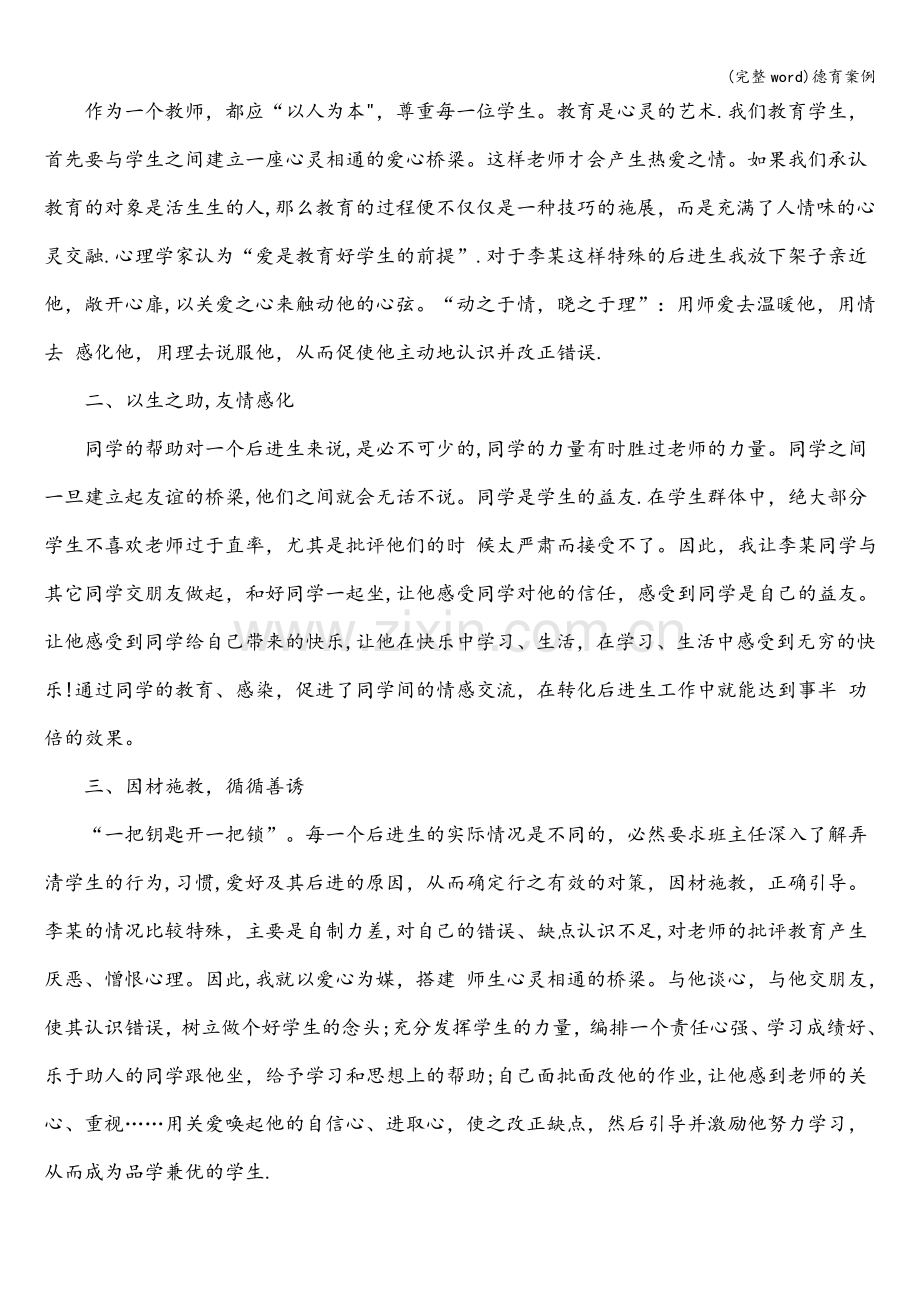 德育案例.doc_第2页