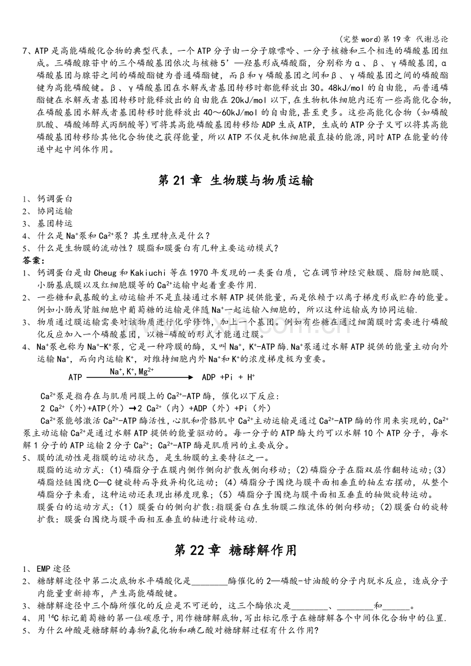 第19章-代谢总论.doc_第2页