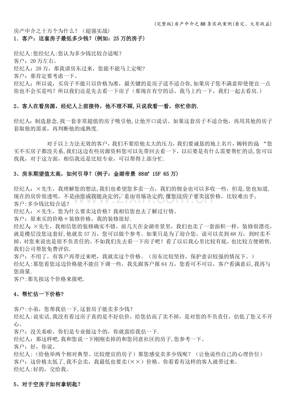 房产中介之88条实战案例(看完、大有收益).doc_第1页