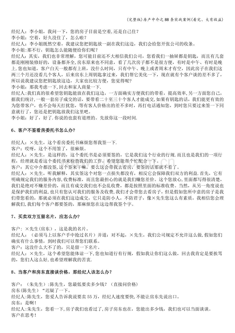 房产中介之88条实战案例(看完、大有收益).doc_第2页