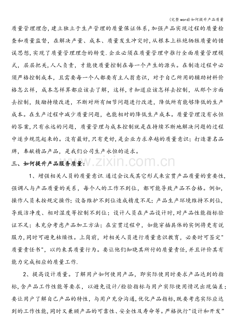 如何提升产品质量.doc_第2页
