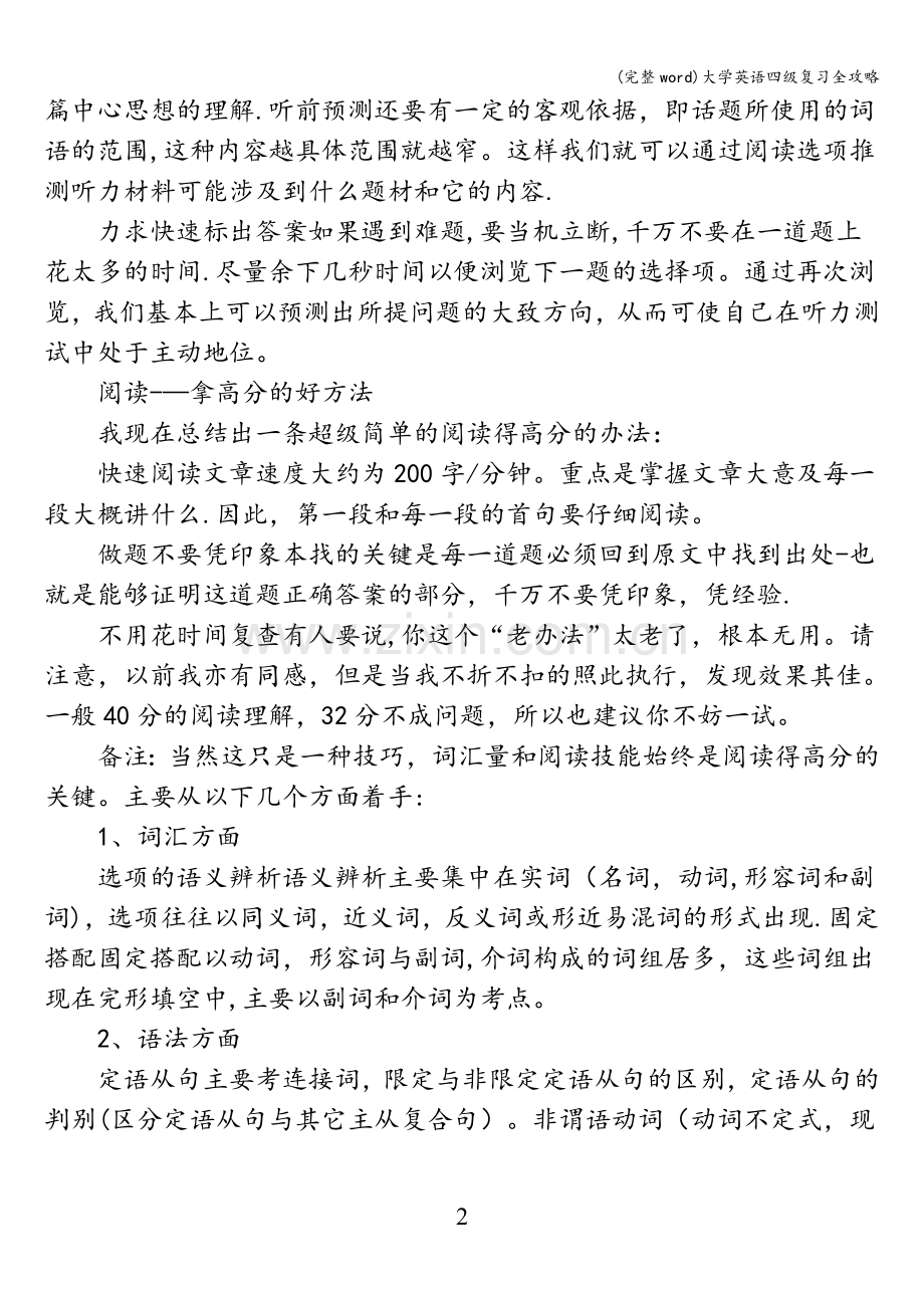 大学英语四级复习全攻略.doc_第2页