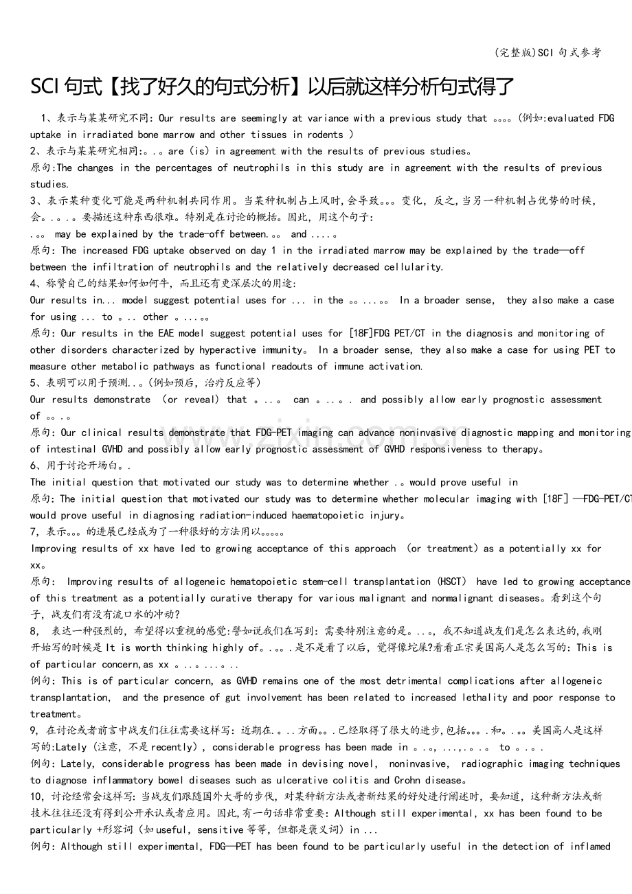 SCI句式参考.doc_第1页