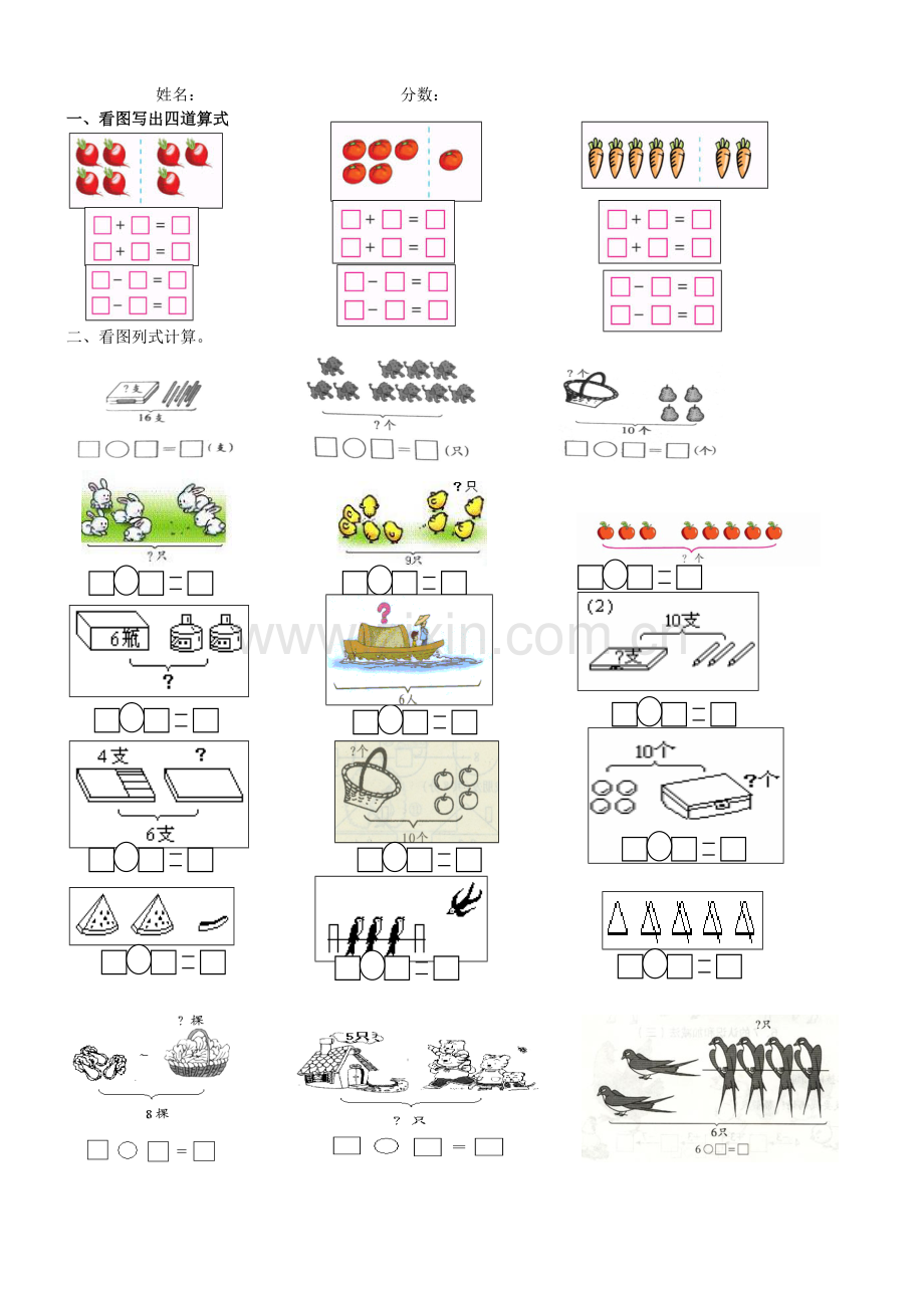 一年级数学上册看图列式计算汇总(2).pdf_第1页