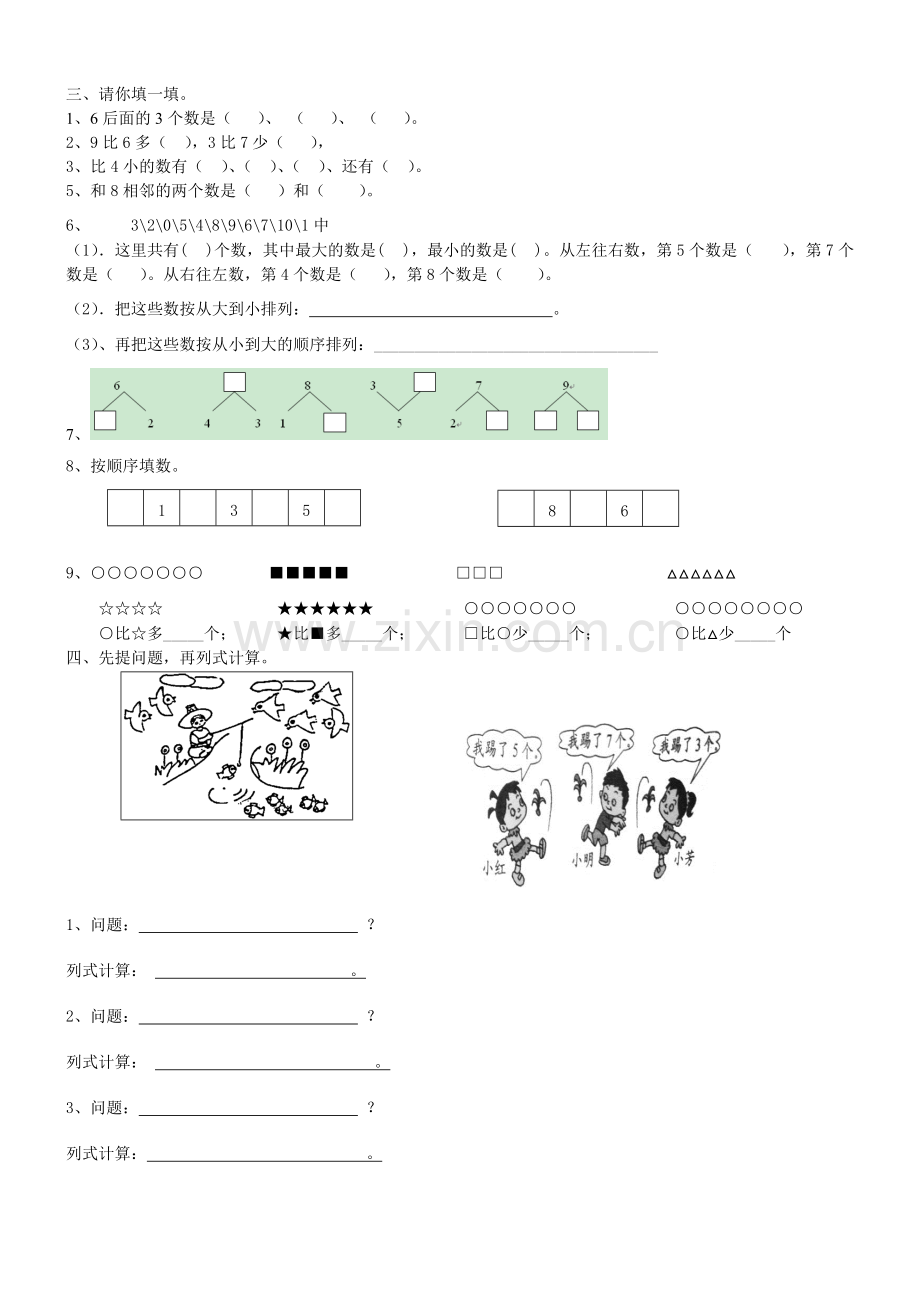一年级数学上册看图列式计算汇总(2).pdf_第2页