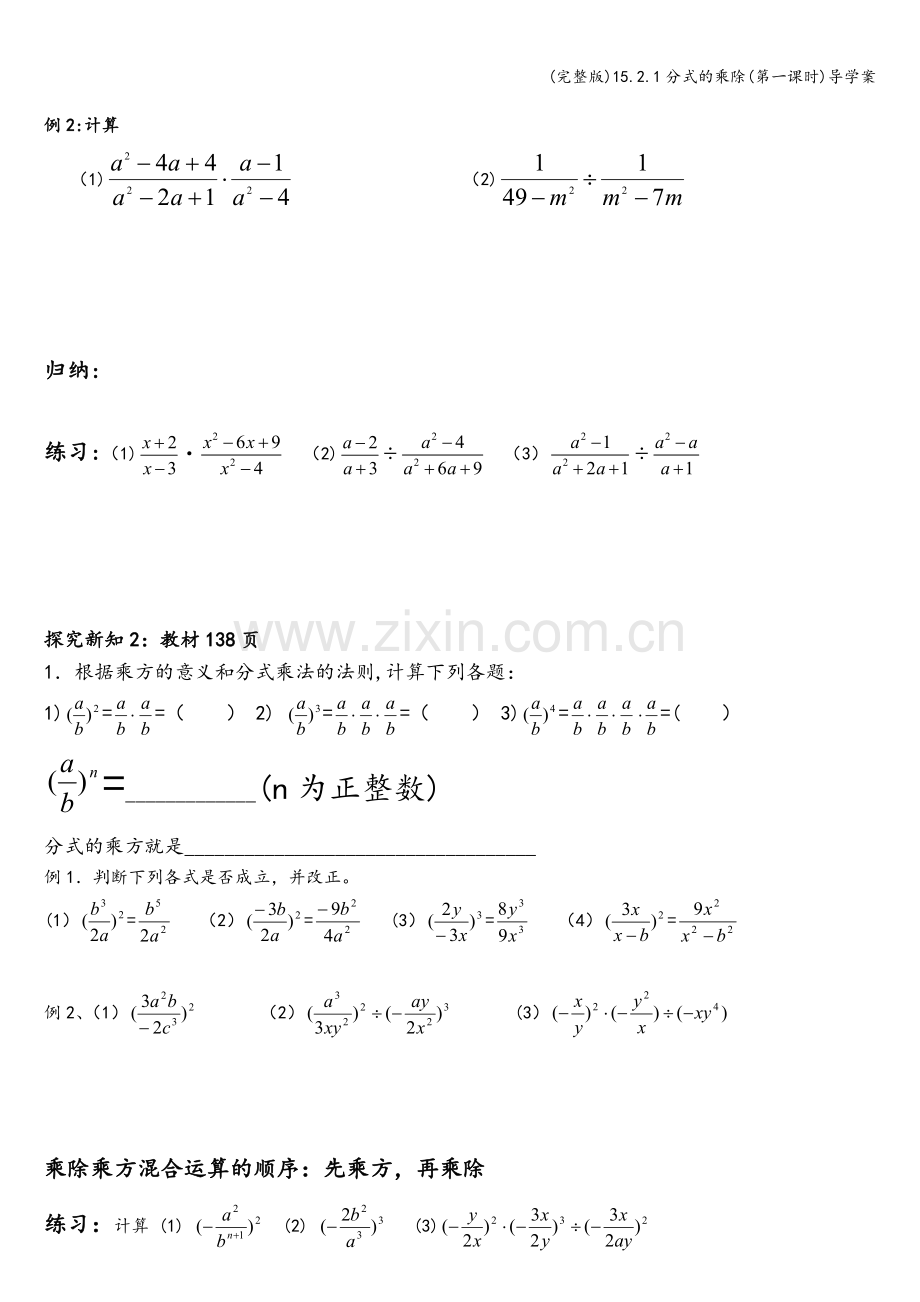 15.2.1分式的乘除(第一课时)导学案.doc_第2页