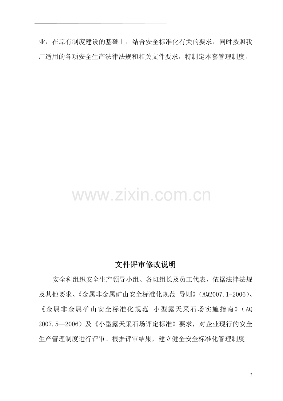 露天采石场安全标准化管理制度.doc_第2页