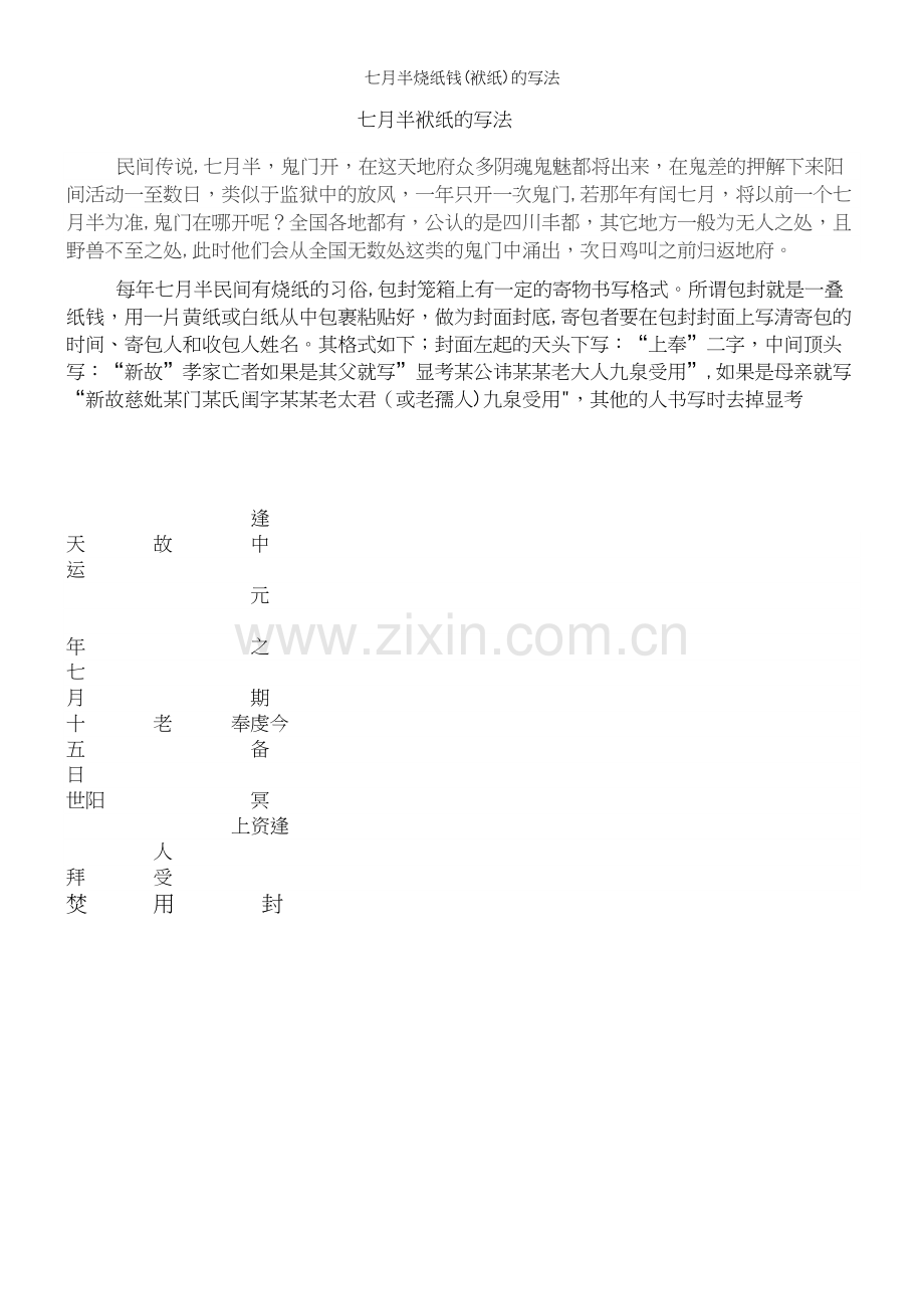 七月半烧纸钱(袱纸)的写法.docx_第2页
