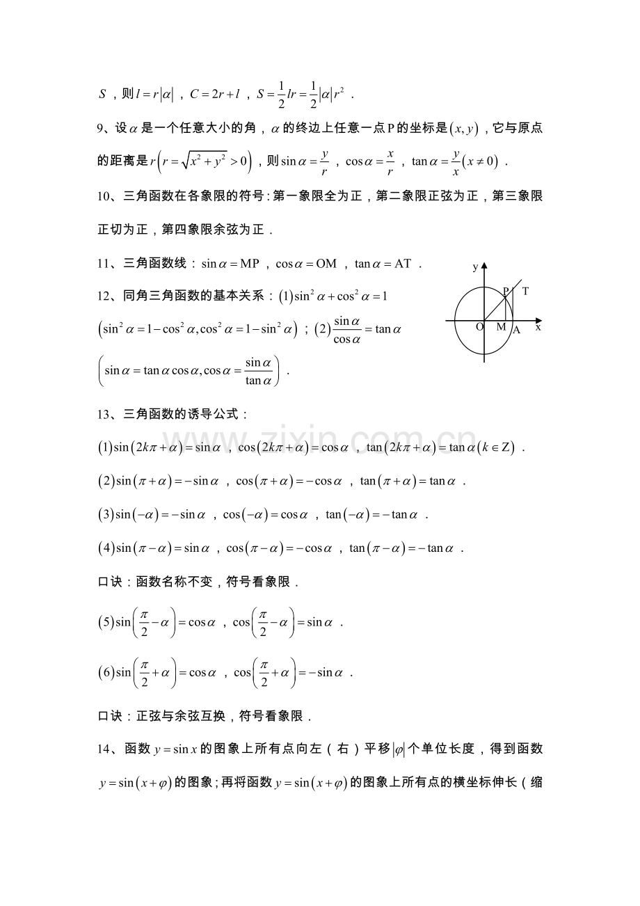 人教版高中数学必修4知识点总结归纳.doc_第2页