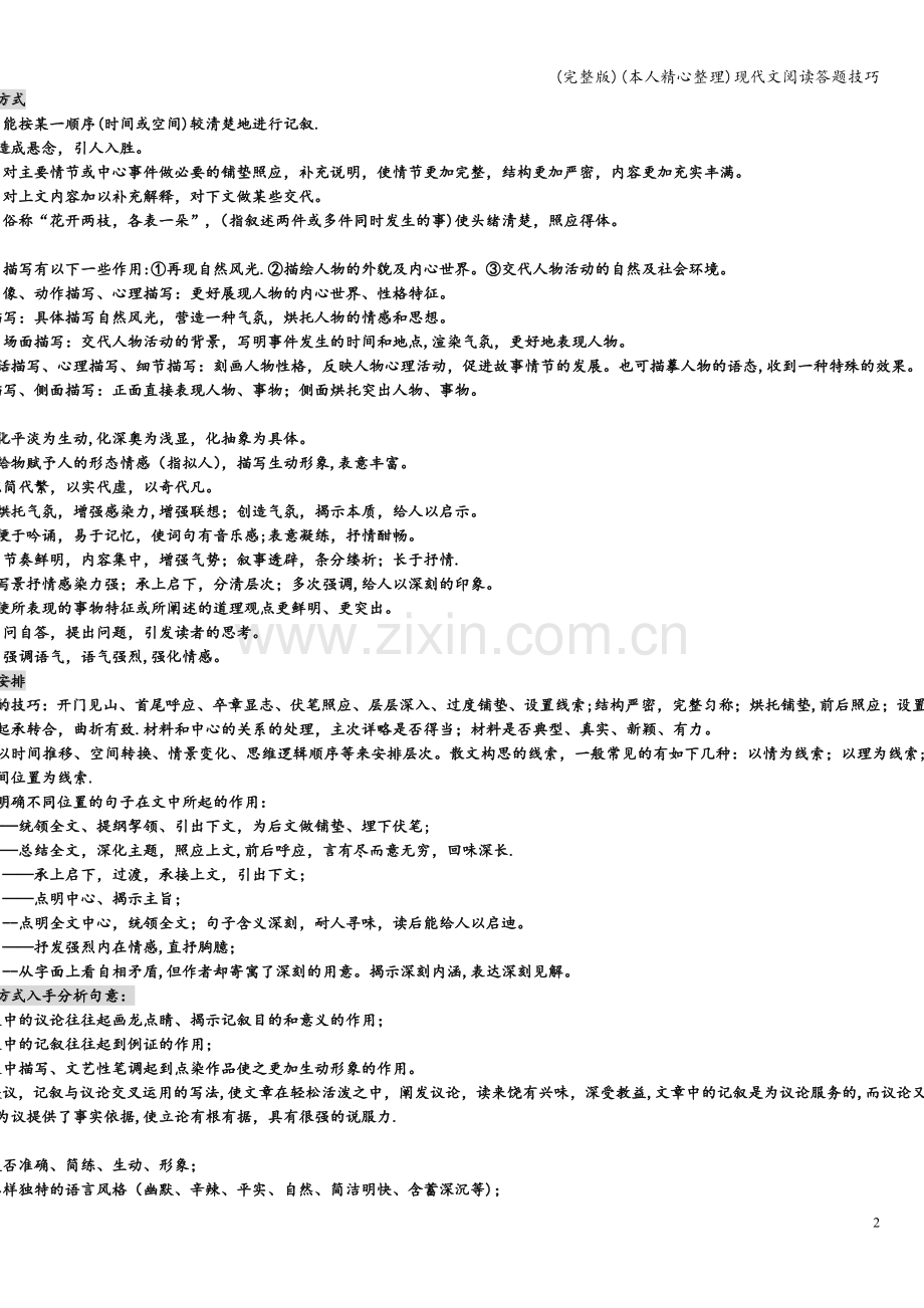 (本人精心整理)现代文阅读答题技巧.doc_第2页