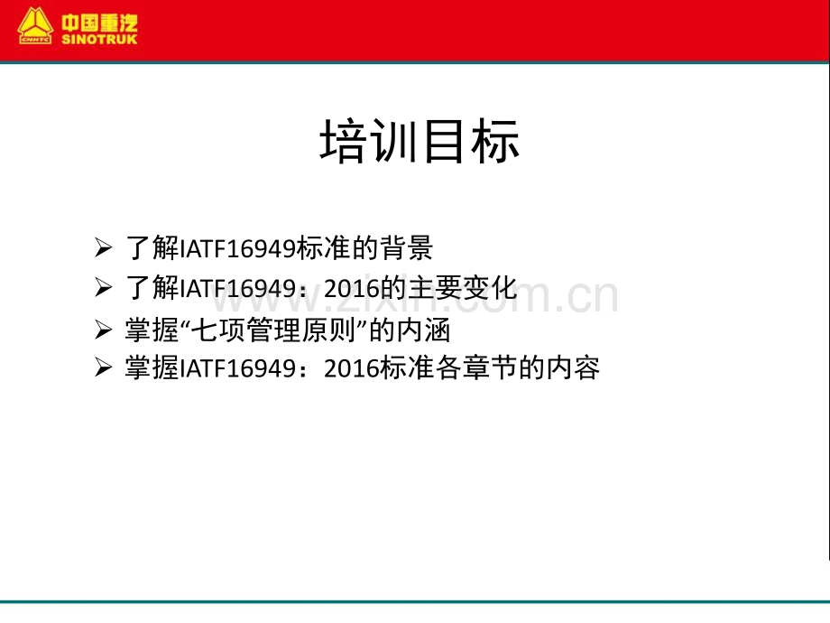 IATF16949：2016标准解析.ppt_第2页
