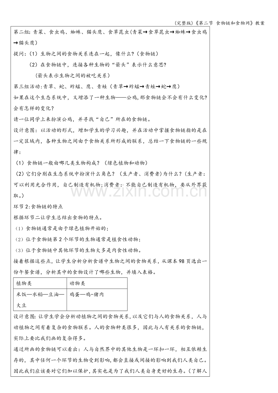 《第二节-食物链和食物网》教案.doc_第2页
