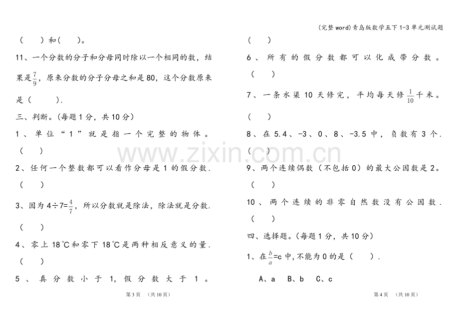 青岛版数学五下1-3单元测试题.doc_第2页