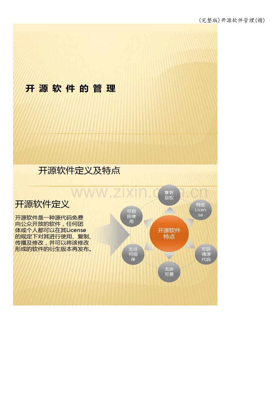 开源软件管理.doc_第1页