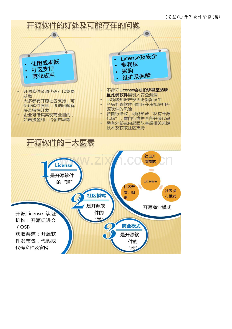 开源软件管理.doc_第2页