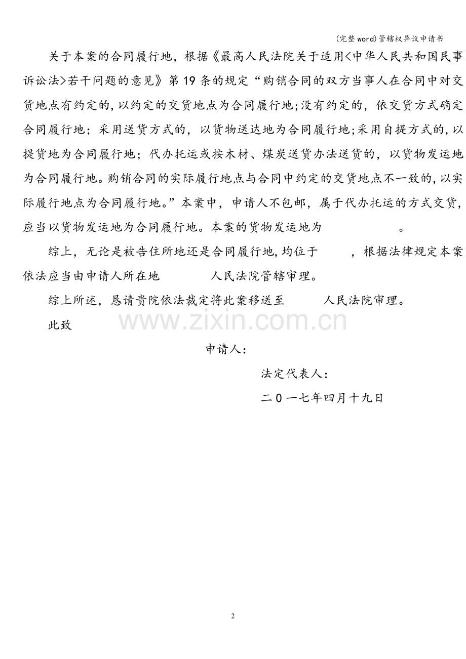 管辖权异议申请书.doc_第2页