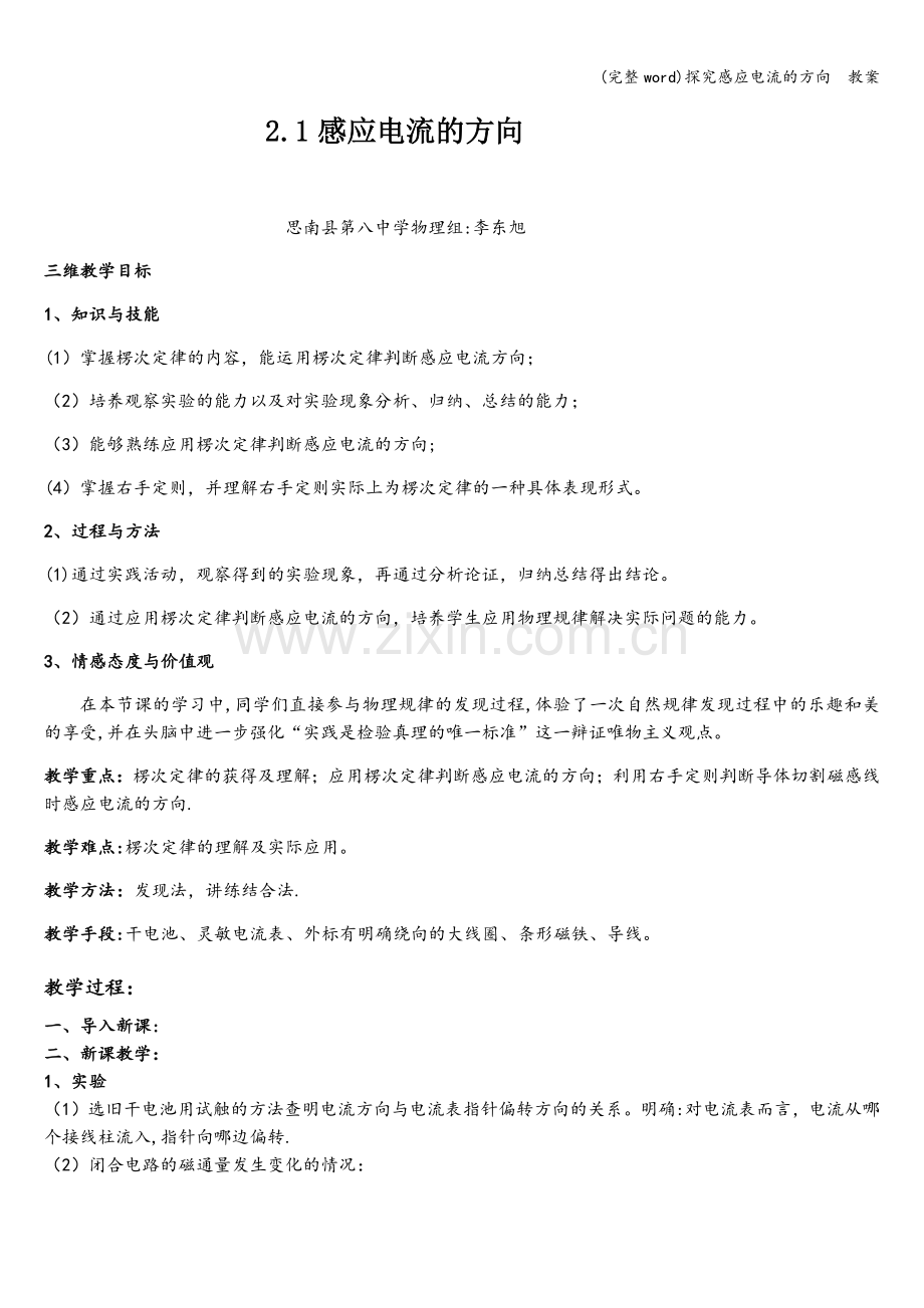 探究感应电流的方向--教案.doc_第1页
