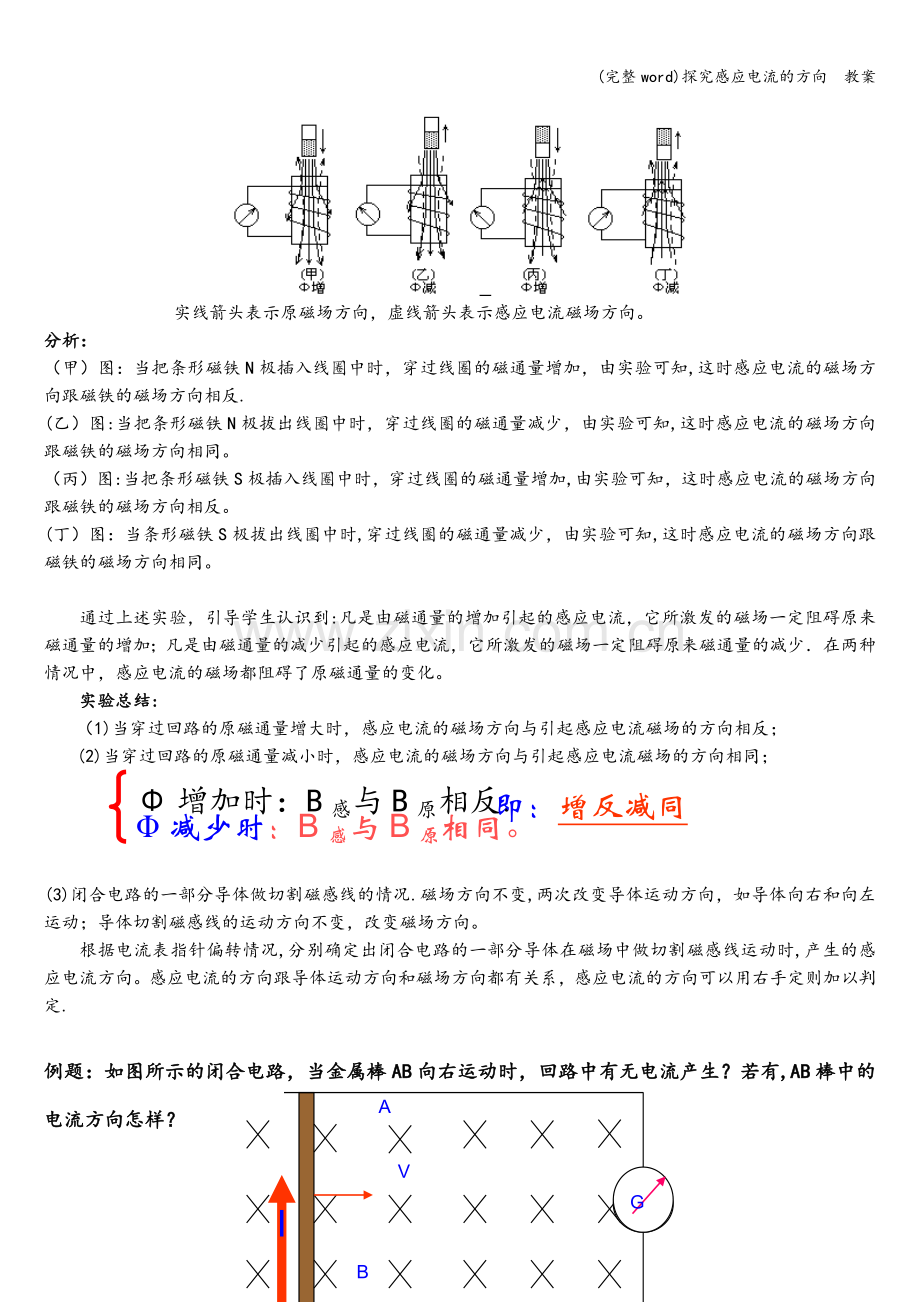探究感应电流的方向--教案.doc_第2页