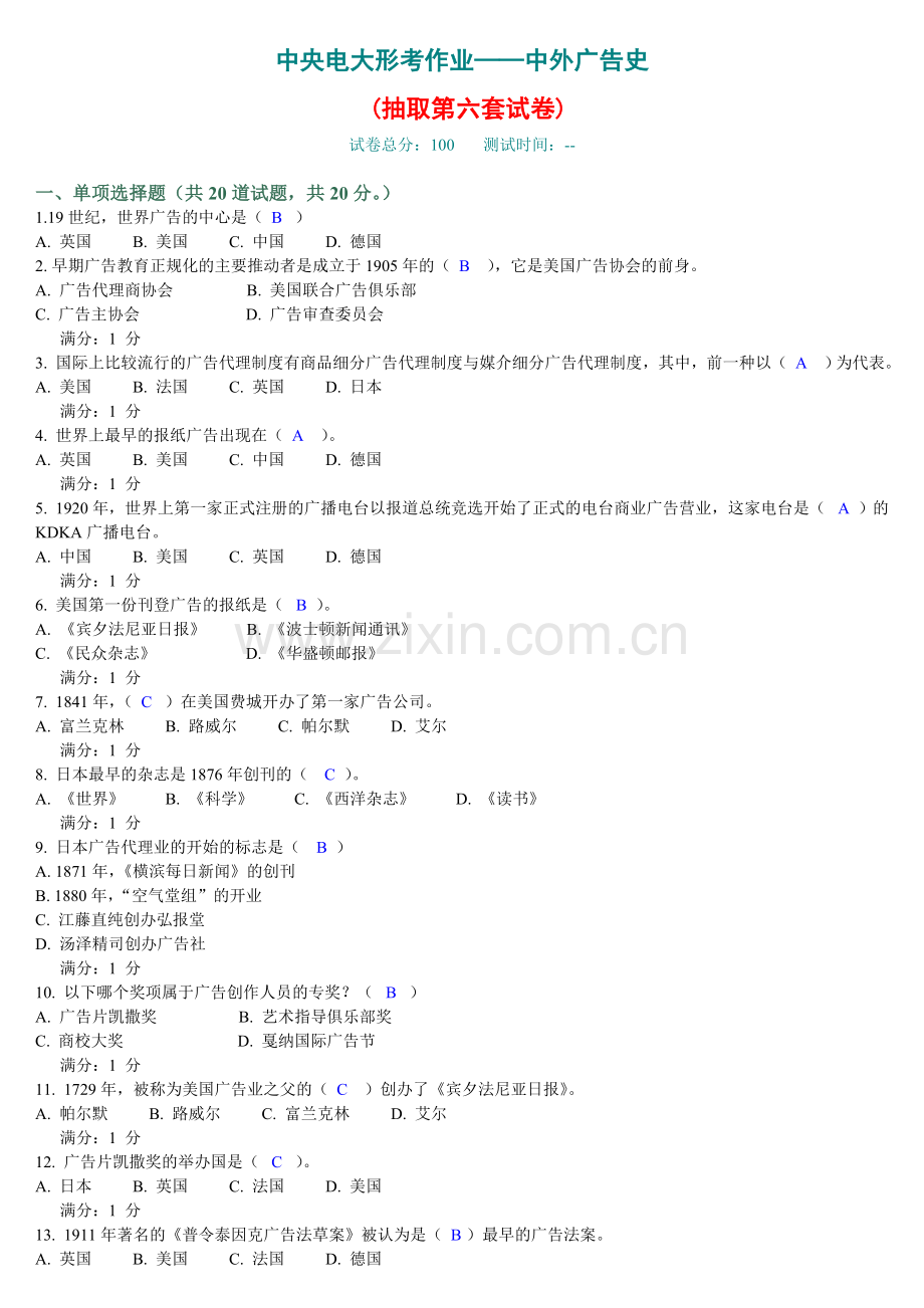 2015年中央电大中外广告史形考作业04任务试题及答案参考.doc_第1页