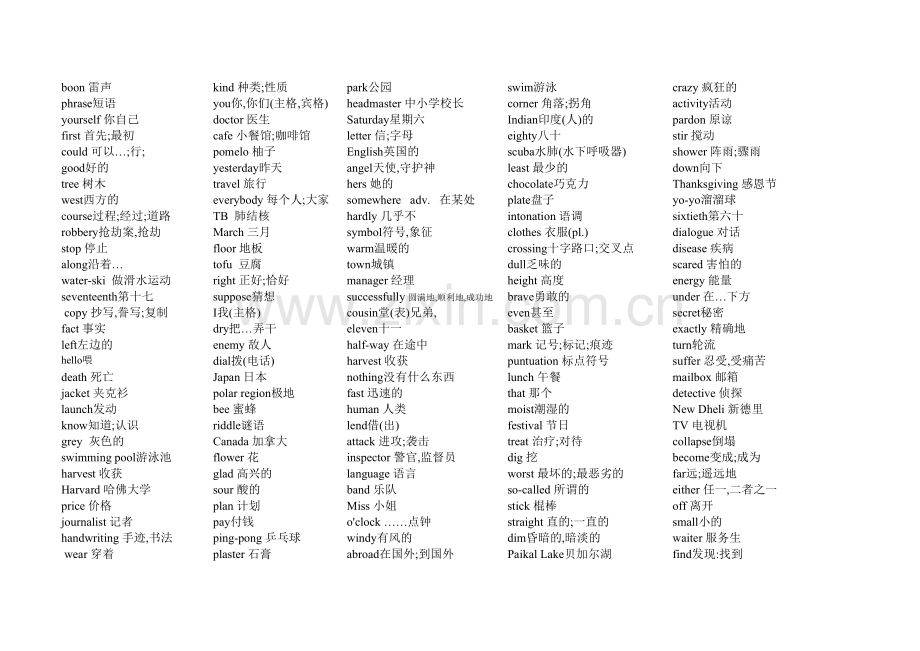 初中单词乱序版.xls_第1页