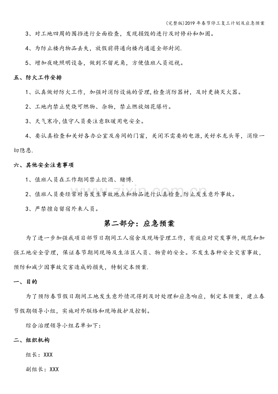 2019年春节停工复工计划及应急预案.doc_第2页