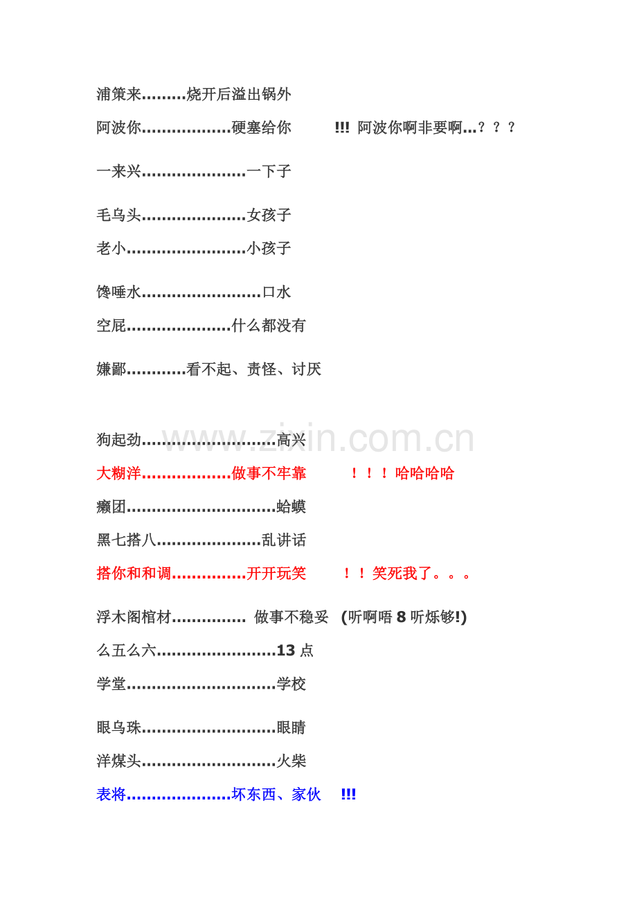 无锡方言.doc_第1页