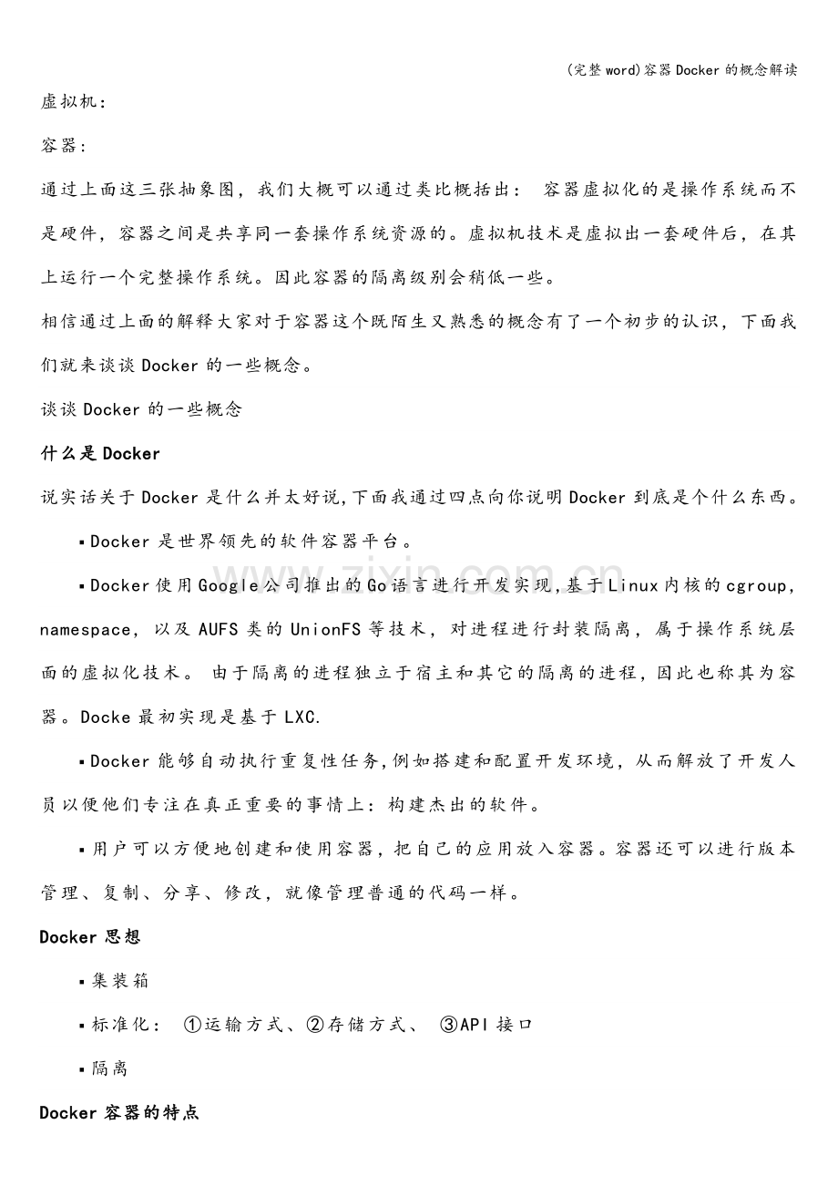 容器Docker的概念解读.doc_第2页