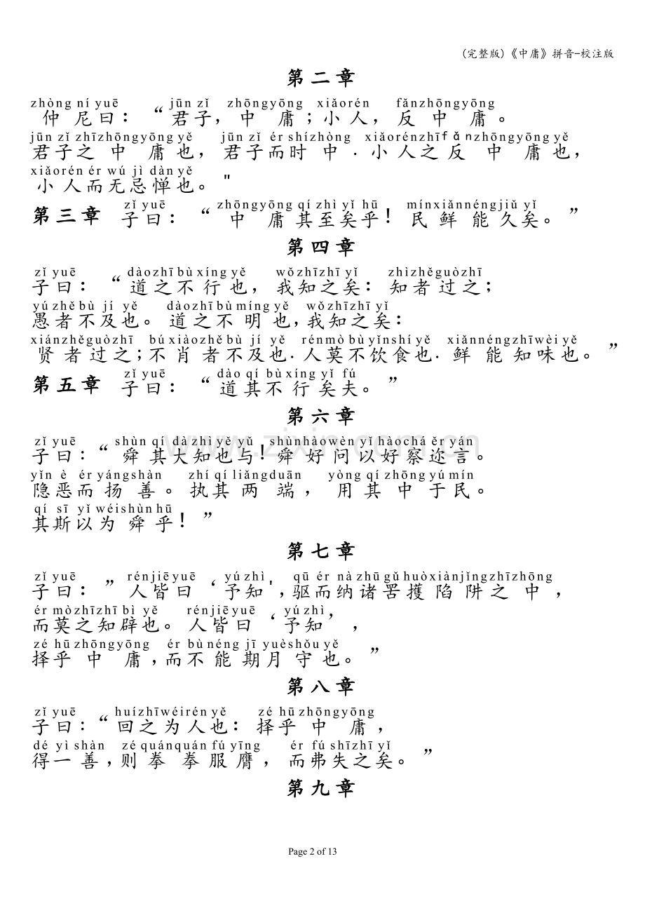 《中庸》拼音-校注版.doc_第2页