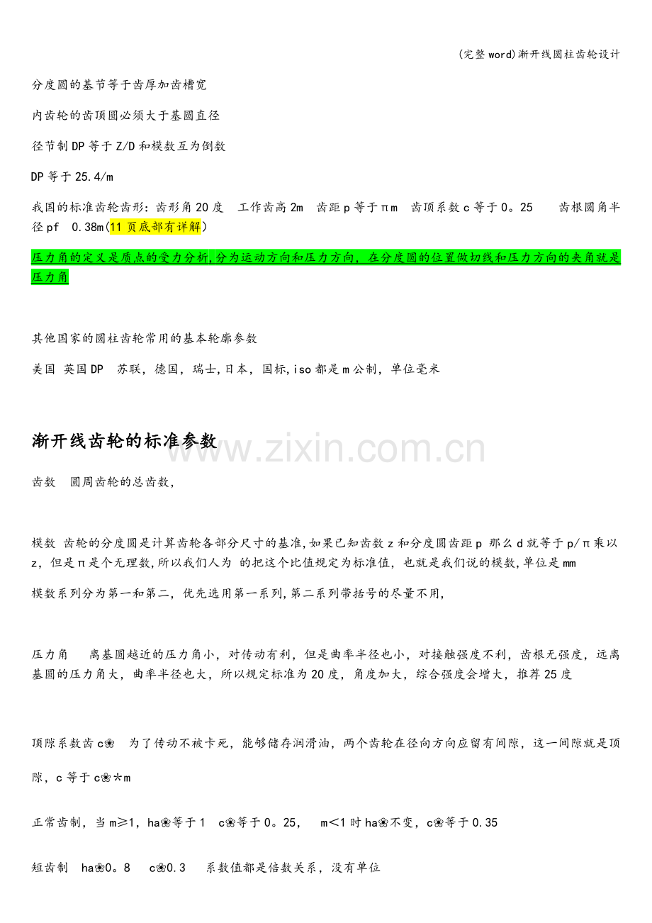 渐开线圆柱齿轮设计.doc_第2页
