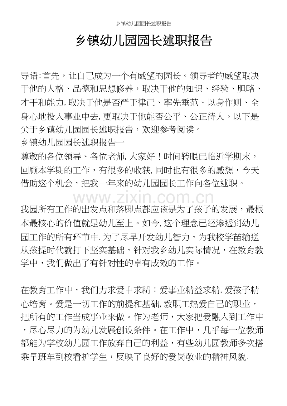 乡镇幼儿园园长述职报告.docx_第2页