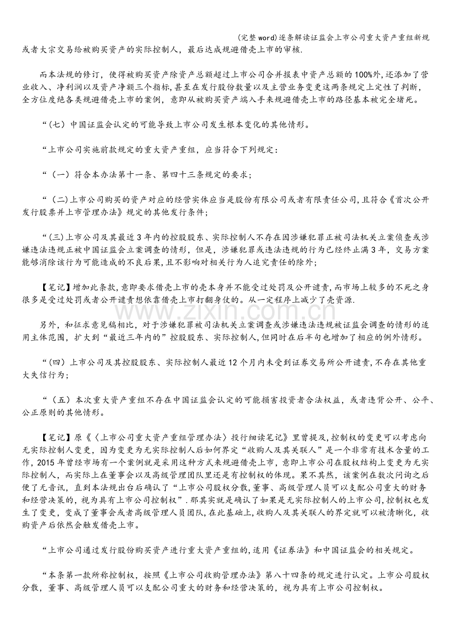 逐条解读证监会上市公司重大资产重组新规.doc_第2页